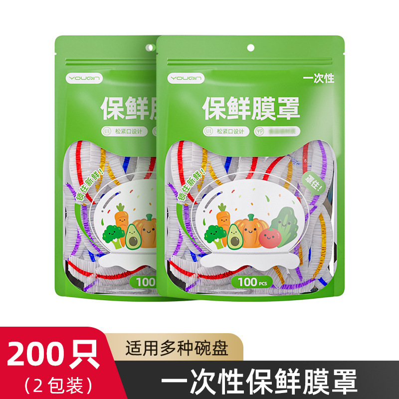 一次性保鲜膜套食品专用保鲜套家用冰箱剩菜水果松紧口保鲜罩|undefined