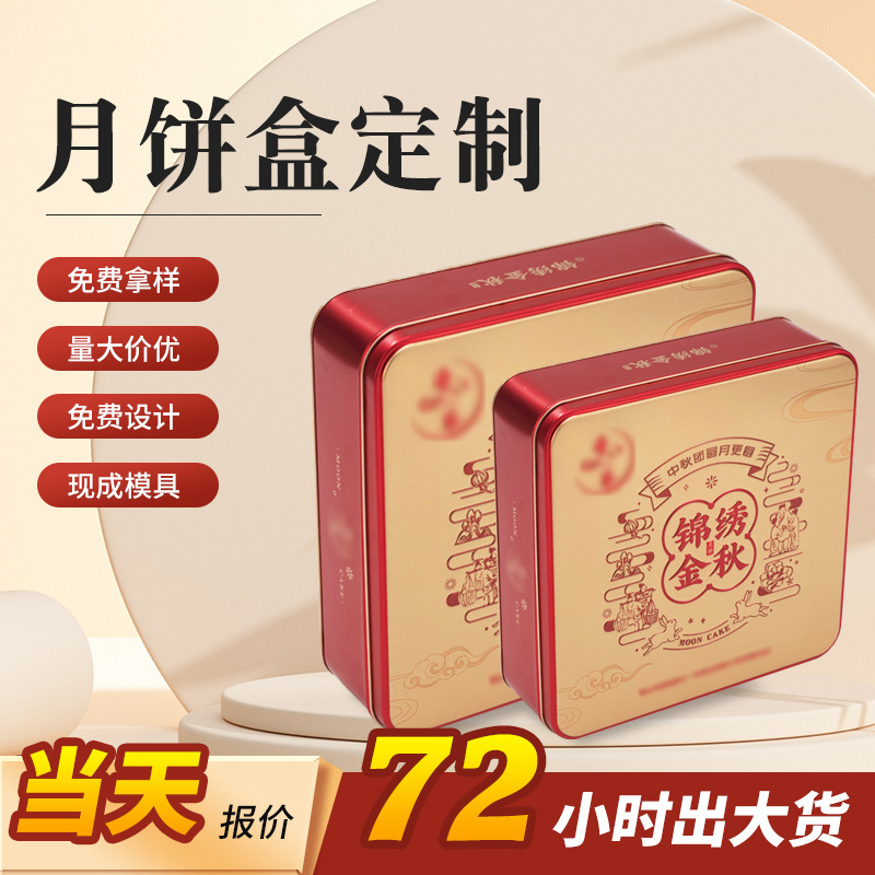 Manufacturer of Tinplate Boxes, Customized Mid-Autumn Festival Mooncake Tinplate Boxes, Square-Shaped, Ornate Golden Autumn Mooncake Packaging Tinplate Cans