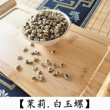 新茶广西横县茉莉花茶茉莉白玉螺浓香型花茶叶厂家散装批发玉螺王