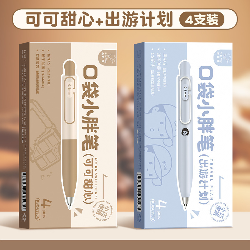 口袋笔小胖笔迷你中性笔速干按动式小浓芯胖嘟嘟多色高颜值刷题笔|undefined