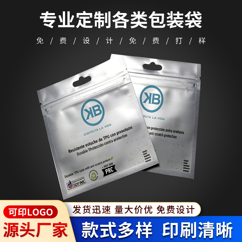 数据线拉链袋线材密封自封袋usb充电头包装袋印刷铝箔自封袋骨袋