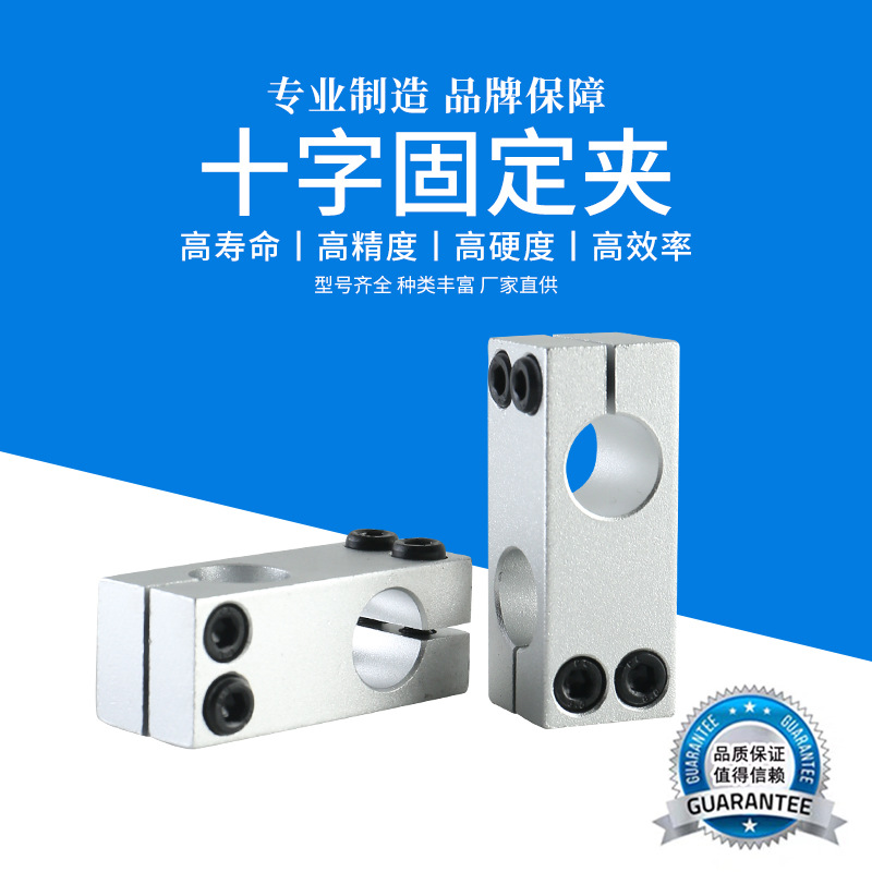 十字型连接件光轴十字夹连接块锁紧固定块铝制垂直固定夹光轴夹座