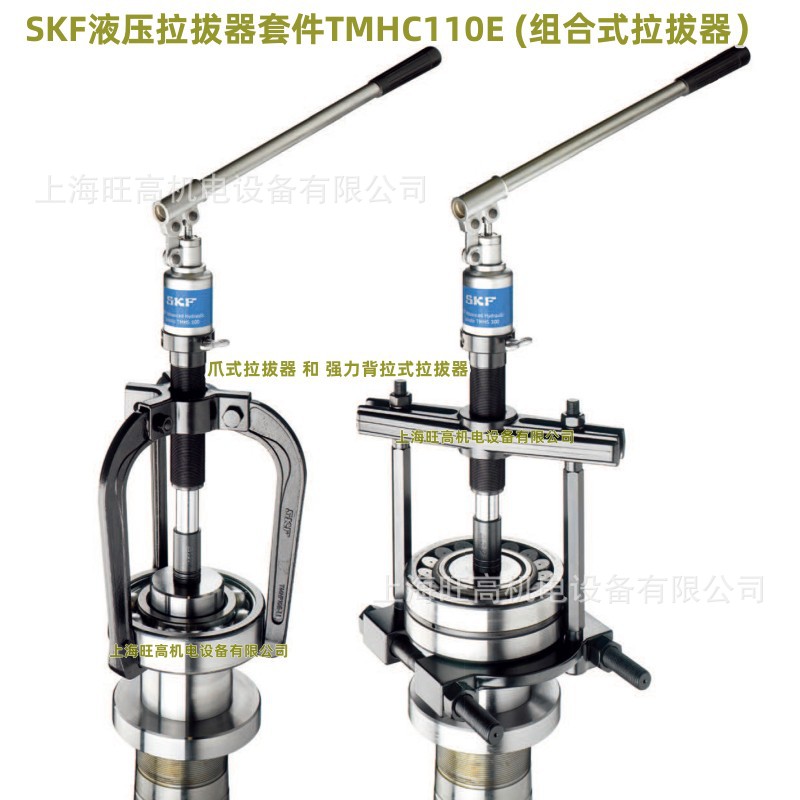 SKF液压拉拔器TMHC110E TMBS100E/150E TMHP10E TMMA75H/100H/SET