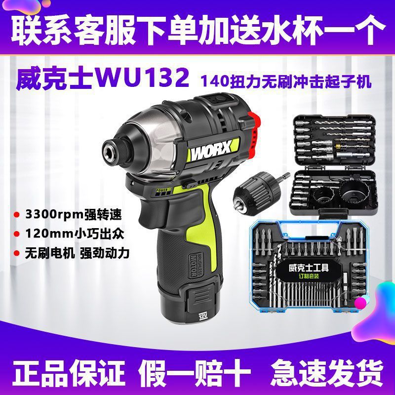 威克士WU132无刷锂电冲击式起子机电动螺丝刀充电安装电批电起子