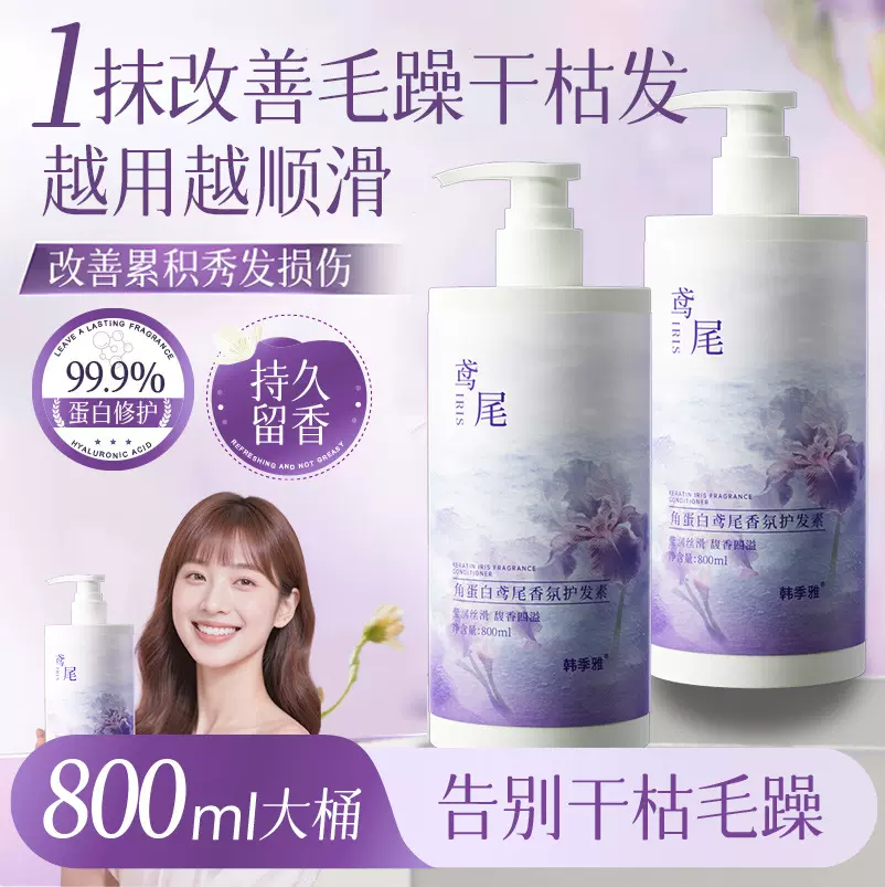 角蛋白护发素鸢尾香氛持久留香烫染修复柔顺顺滑护发素大瓶800ml
