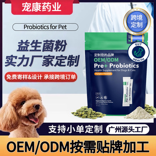 Pet Probiotic Supplement Oem Cat and Dog Intestinal Supplement Yeast Prebiotic Health Care Product Oem Processing and Customization