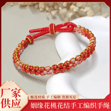 纯手工编织姻缘花桃花结手绳民族风手链情侣闺蜜礼物礼品批发