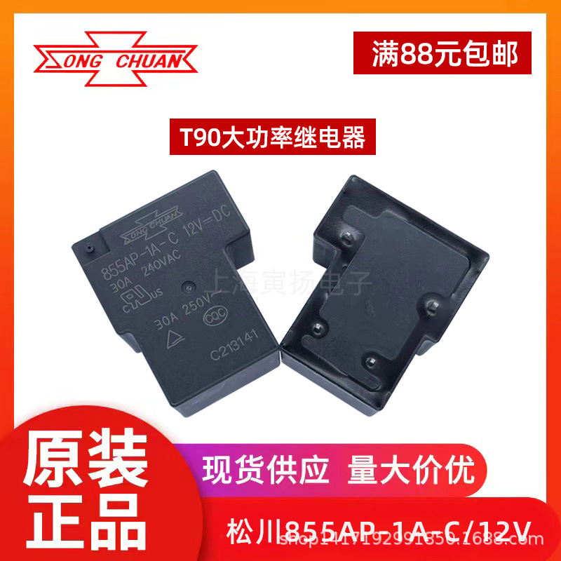 松川继电器855AP-1A-C 12vdc t90 30a全新原装正品台湾大功率信号