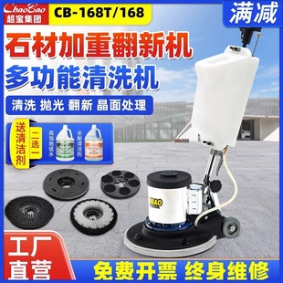 Chaobao Stone Weak New Machine CB-168T Marble Polishing Hotel Carpet Washing Multi-function Washing Machine