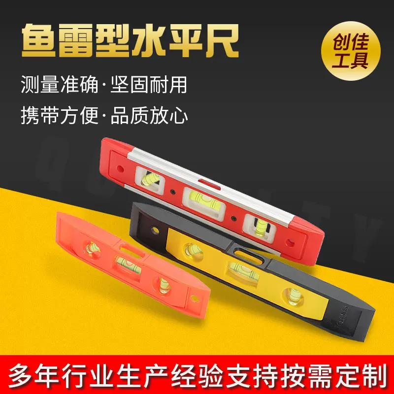 厂家批发鱼雷型水平尺迷你家用多功能随身携带高精度水准泡水平仪
