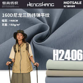 160D尼龙三防纬弹平纹 秋冬羽绒服布料 登山裤沙滩裤速干裤面料