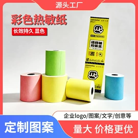 商业票据;热敏纸;单据/收据
