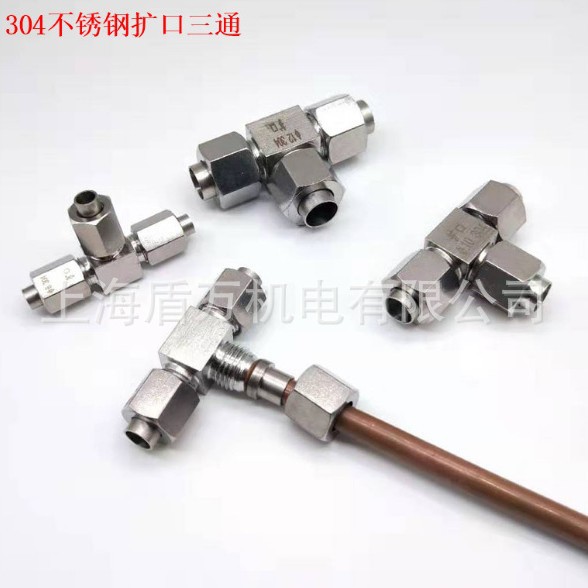 304不锈钢扩口式铜三通连接头 6mm8mm10mm12mm喇叭口高压铜管接头