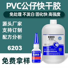 公仔PVC专用胶软胶速干胶瞬间胶卡通钥匙扣粘合剂无白化胶PPE塑料