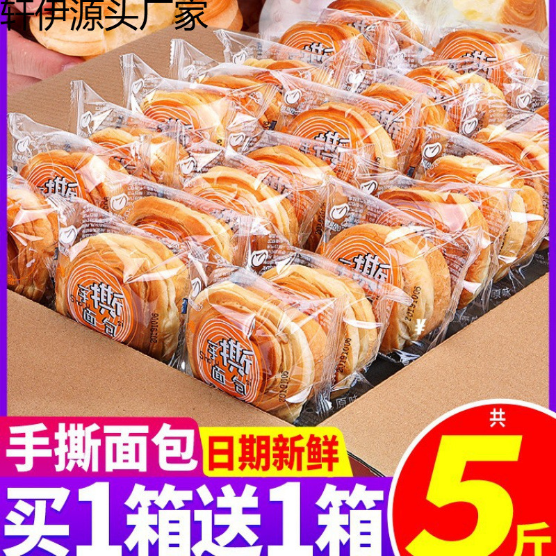 Whole Box of Hand-Torn Bread for Breakfast, Snacks, Midnight Snacks, Leisure Food, Meal Replacement Cakes