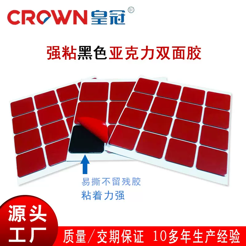 方形黑色红膜亚克力双面胶强力高粘汽修胶贴铭牌底座无痕双面胶