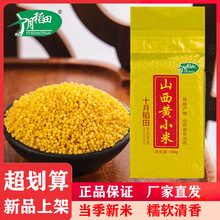十月稻田山西黃小米500g/袋山西 特產雜糧米脂小黃米熬粥月子養胃