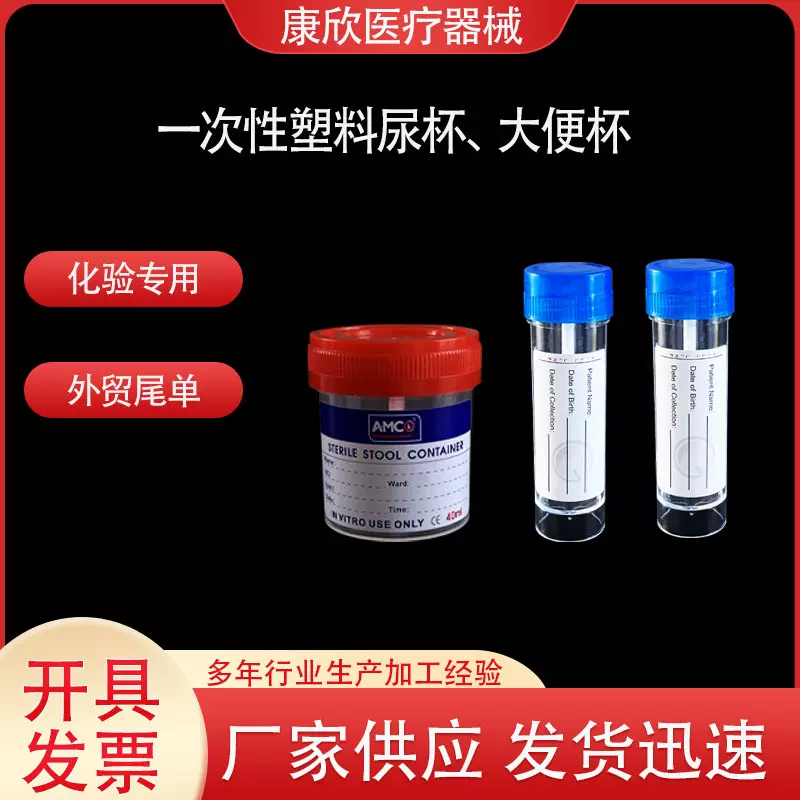 厂家供一次性尿杯实验室耗材大便杯塑料采样杯外贸尾单医用