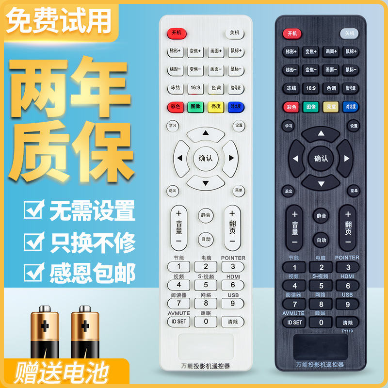 universal Projector Remote control Projector Remote control currency apply Yu Ming ViewSonic Optoma NEC