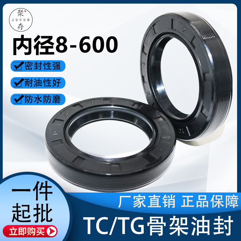 TC骨架油封内径10/12*外径19/21/22/24/25/26*5/6/7/8/10
