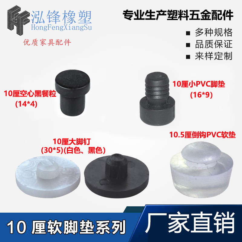 家具PVC脚垫餐椅桌凳橡胶垫片防滑软脚钉垫沙发脚垫
