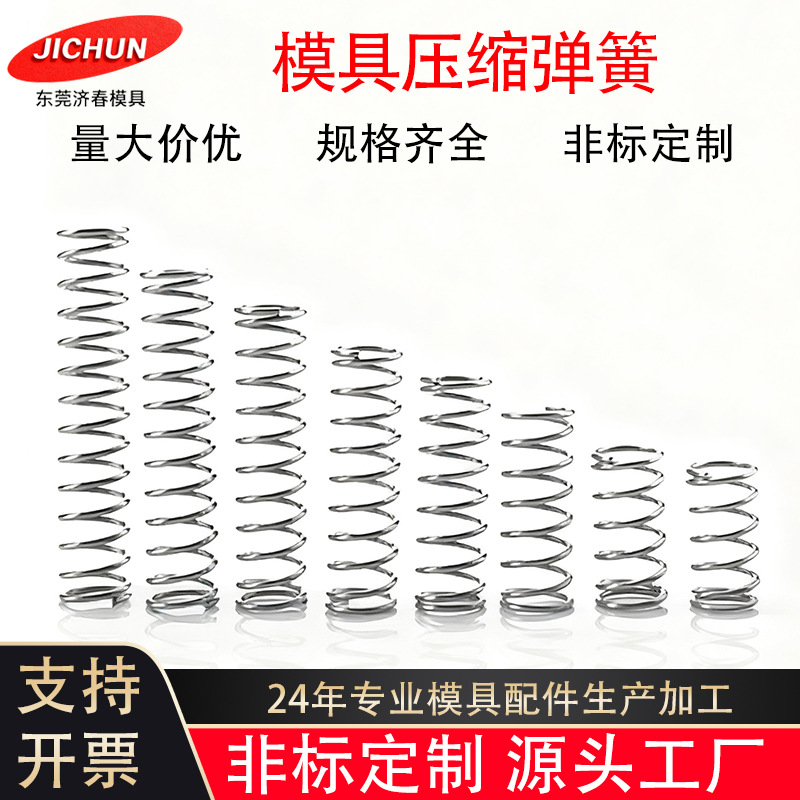 钢球导柱用弹簧黑线弹簧SWP/SWPL 20 22 25 压缩圆线弹簧模具配件