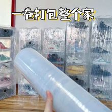 PE搬家打包神器包装缠绕膜拉伸膜搬家用大卷打包保护防尘塑料薄膜