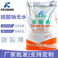 厂家现货供应【硫酸钠】白色晶体 食品级 医药级 试剂级 可批发