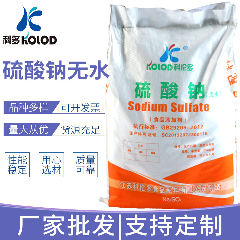 厂家现货供应【硫酸钠】白色晶体 食品级 医药级 试剂级 可批发