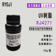 RJ4271聚氨酯含巯基环氧丙烯酸树脂 凹印丝印柔印油墨 纸张 塑料