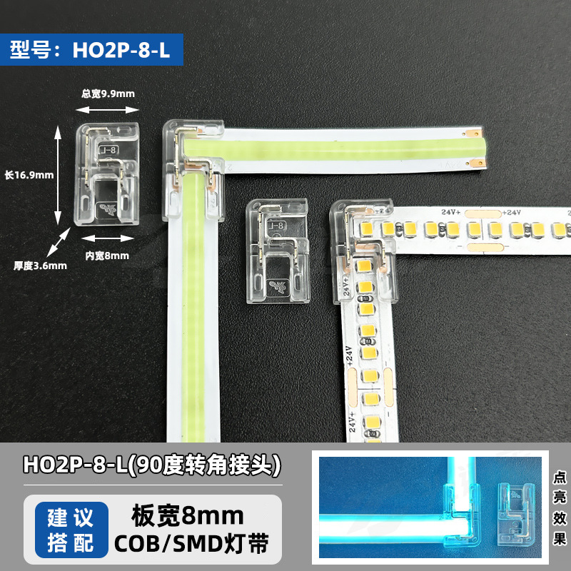 HO2P-8-L (универсальная световая полоса SMD/COB шириной 8 мм, ширина 2 контакта)
