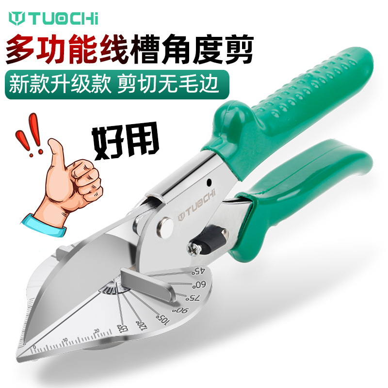 角度剪刀直角多功能U型封边木工卡条扣条钳子45度90度线槽剪