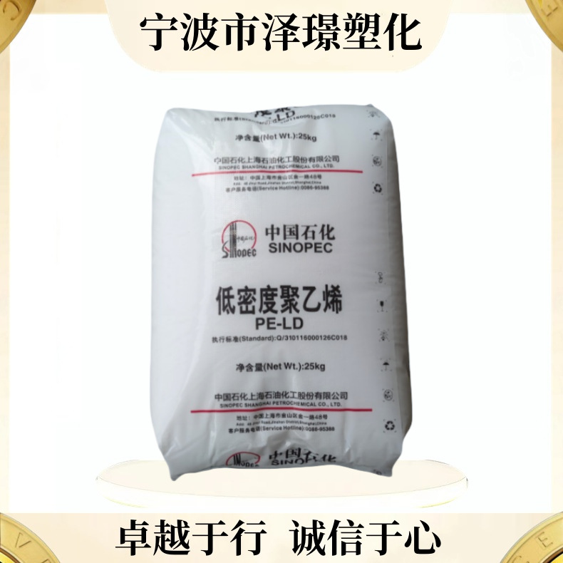 LDPE N150/上海石化 抗化学性高光泽 挤出吹塑 薄膜级农用薄膜
