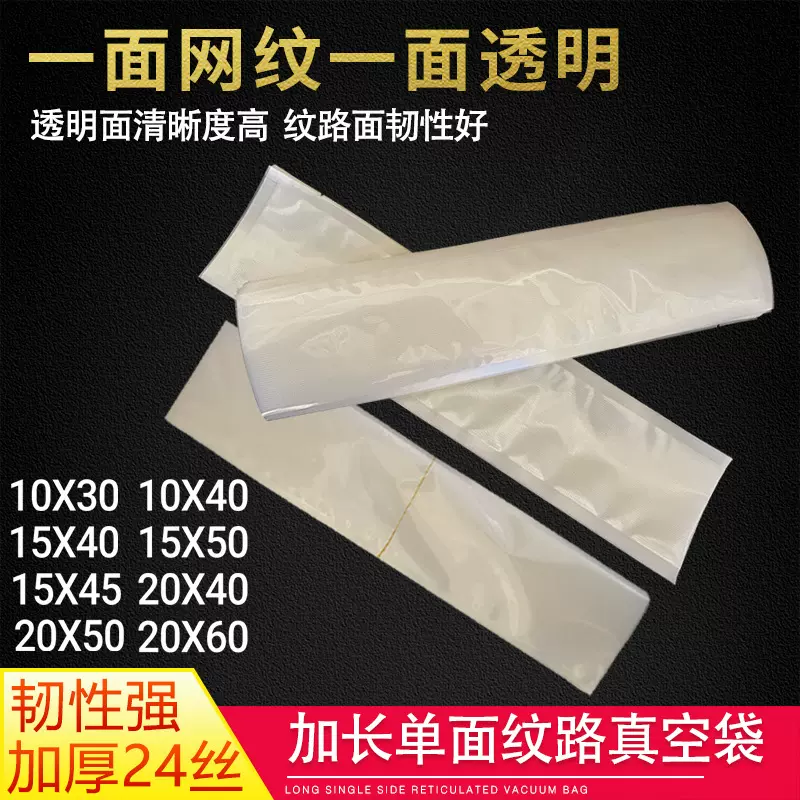 加厚24丝长条网纹路真空袋加长单面网纹食品鸭脖腊肉装鱼海鲜保鲜