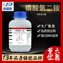 鼎盛鑫 磷酸氫二銨500g/瓶 磷酸二銨CAS:7783-28-0 化學試劑