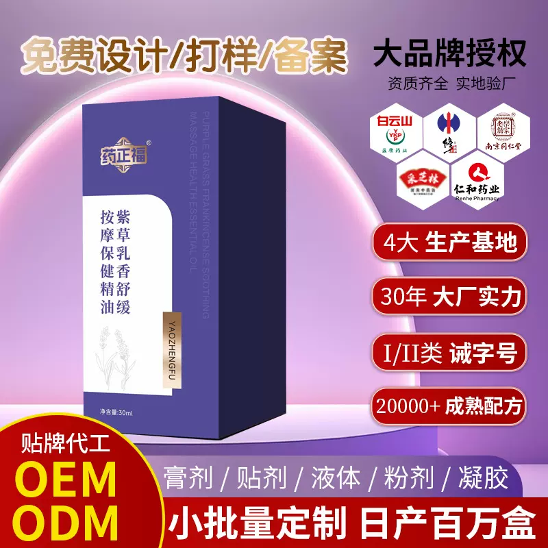 紫草油贴牌红屁屁紫草保健液代加工淹脖子护臀抚触小儿护肤油定制