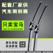 适用320/525宝马1系2系三3系5系7系X1/X3/X5/X6雨刮器原装雨刷器