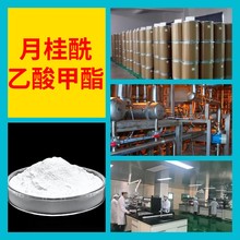 月桂酰乙酸甲酯  品种齐全质量保证老企业服务优山东浙江福建江苏