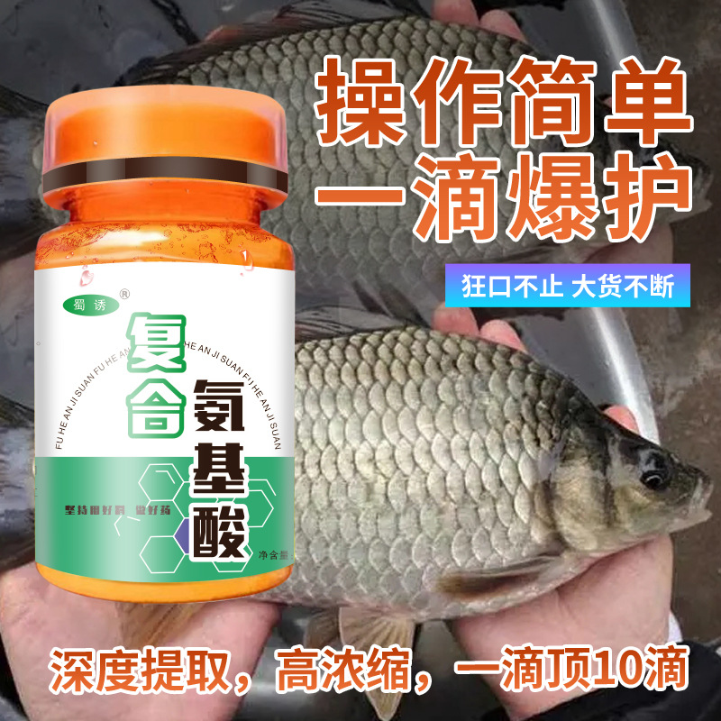 Aditivo de Pesca Shuyou, Aminoácidos Compuestos, Cebo para Pesca de Carpas Crucianas, Carpas de Hierba y Besugos en Estanques Negros de Agua Dulce
