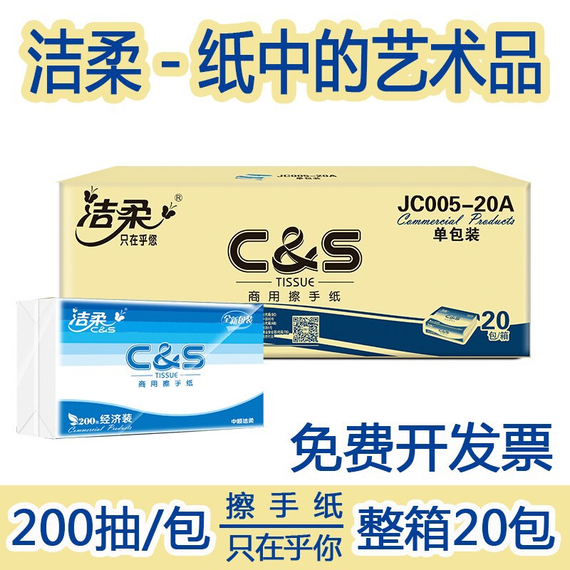 Cleaning soft hand towel 200 sheets three fold disposable household commercial toilet hand wiping kitchen special tissue JC005 Cleaning soft hand towel 200 sheets three fold disposable household commercial toilet hand wiping kitchen special tissue JC005