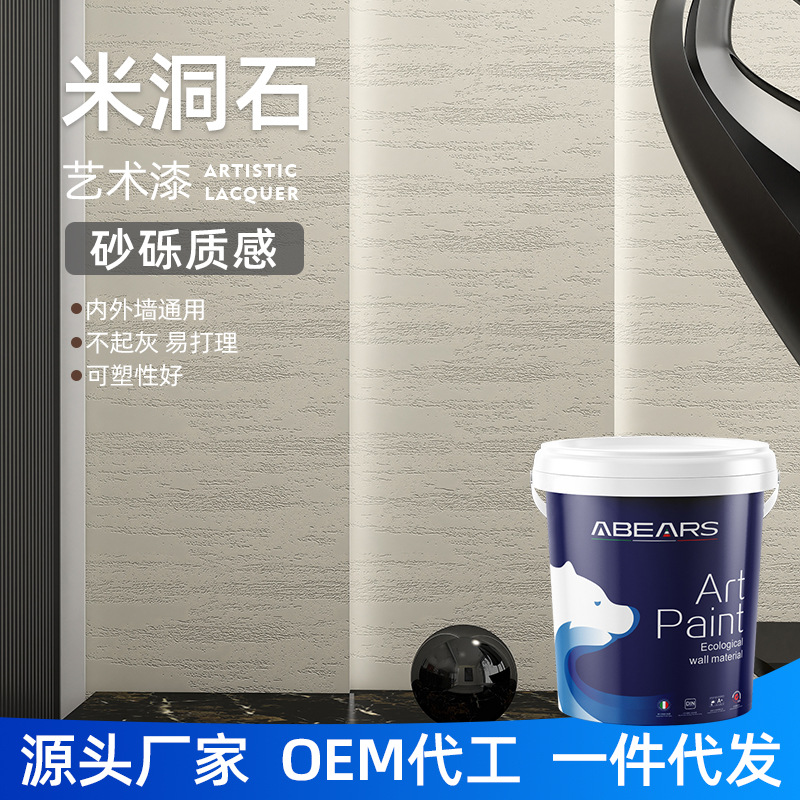米洞石油漆生态灰泥壁材肌理背景墙涂料厂家水性漆硅藻泥艺术涂料