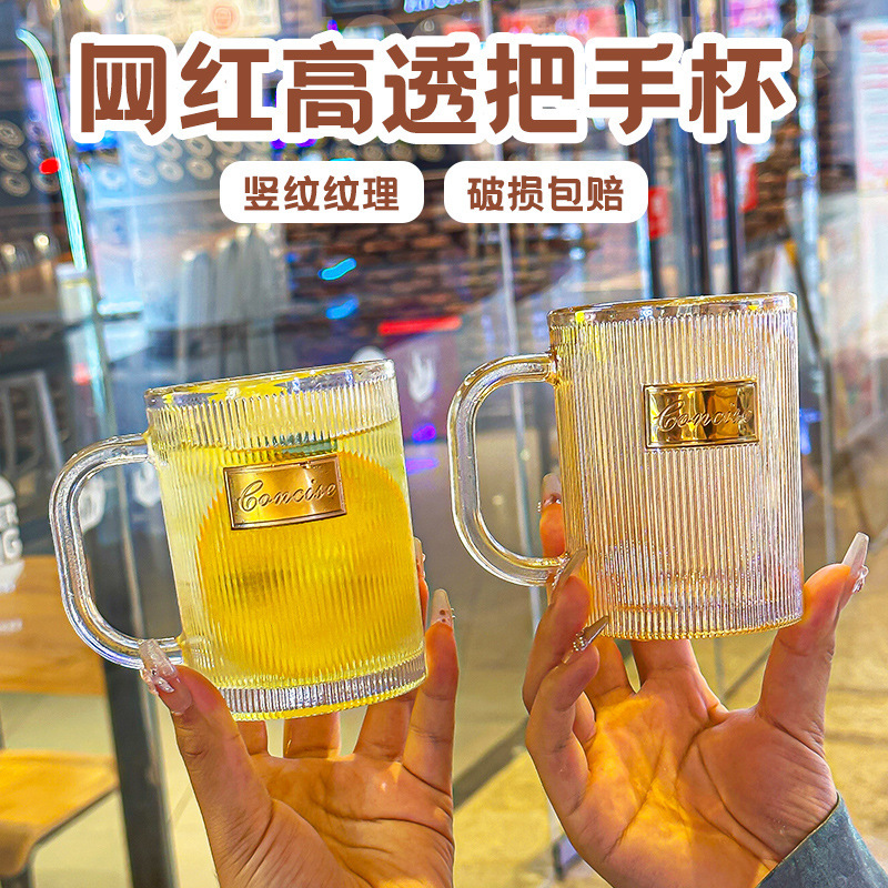 冷饮玻璃杯轻奢风简约家用情侣杯子学生把手洗漱杯礼品杯茶杯