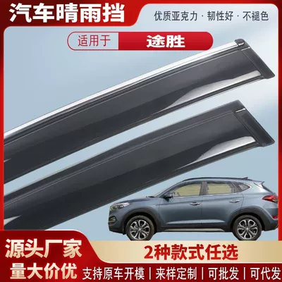 Modification Accessories Wholesale, Rain shield - black-and-transparent-terms-4-pieces-15-20-models-tucson