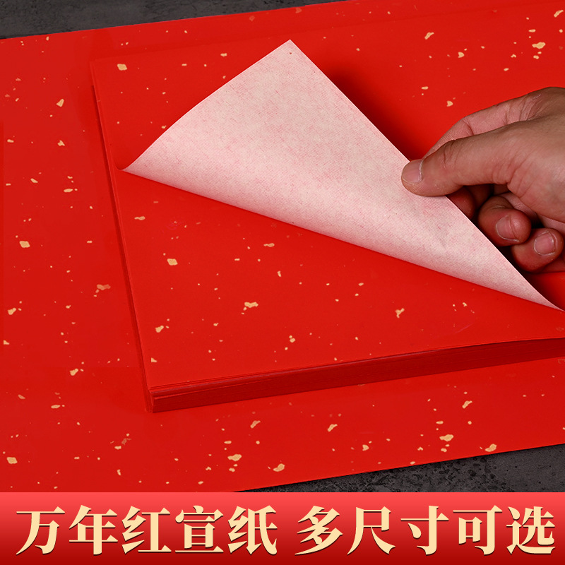万年红宣纸大红洒金纯色对联A3A4斗方春联结婚乔迁喜庆书法专用