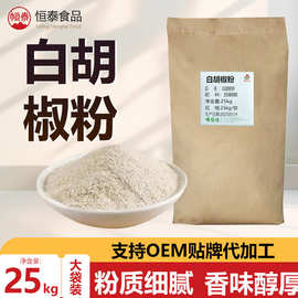 白胡椒粉家用厨房香辛料调料胡椒调味料煮牛羊肉批发白胡椒粉