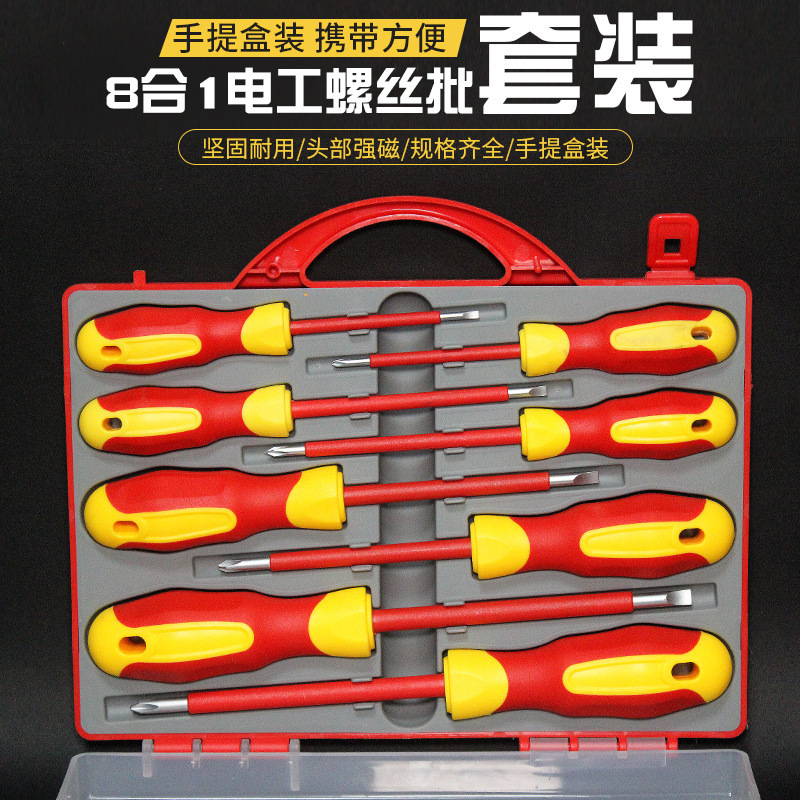 8一体型絶縁ねじロット一字十字耐高圧ドライバー電気電気機器修理ドライバーセット|undefined