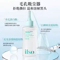 ilso экспортная жидкость от черных точек, импортированная из Южной Кореи, вода от черных точек, контроль жирности, удаление прыщей, удаление черных точек, мягкая и не раздражающая.