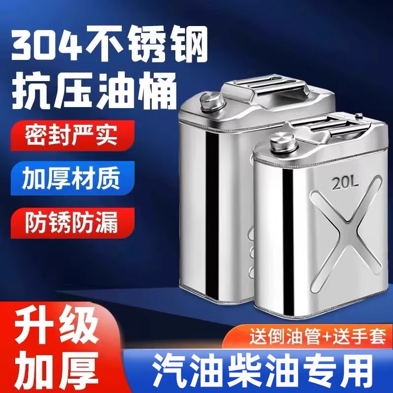 201加厚304不锈钢油桶汽油桶30升20升10L柴油壶加油桶铁桶备用桶