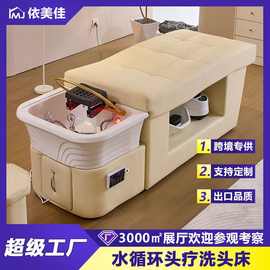 陶瓷盆按摩洗头床加厚头疗床水循环冲水床药汤养发美容美发养生馆