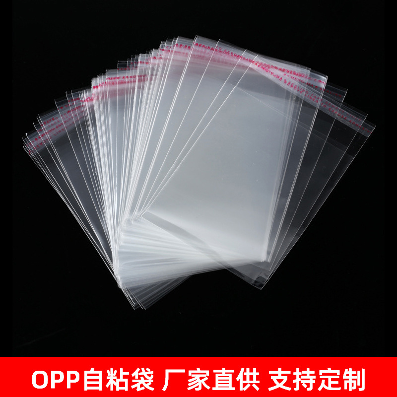 厂家批发opp袋自粘袋塑料包装袋OPP袋子服装袋加厚透明pe袋子